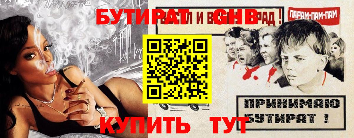Бутират оксибутират Сальск