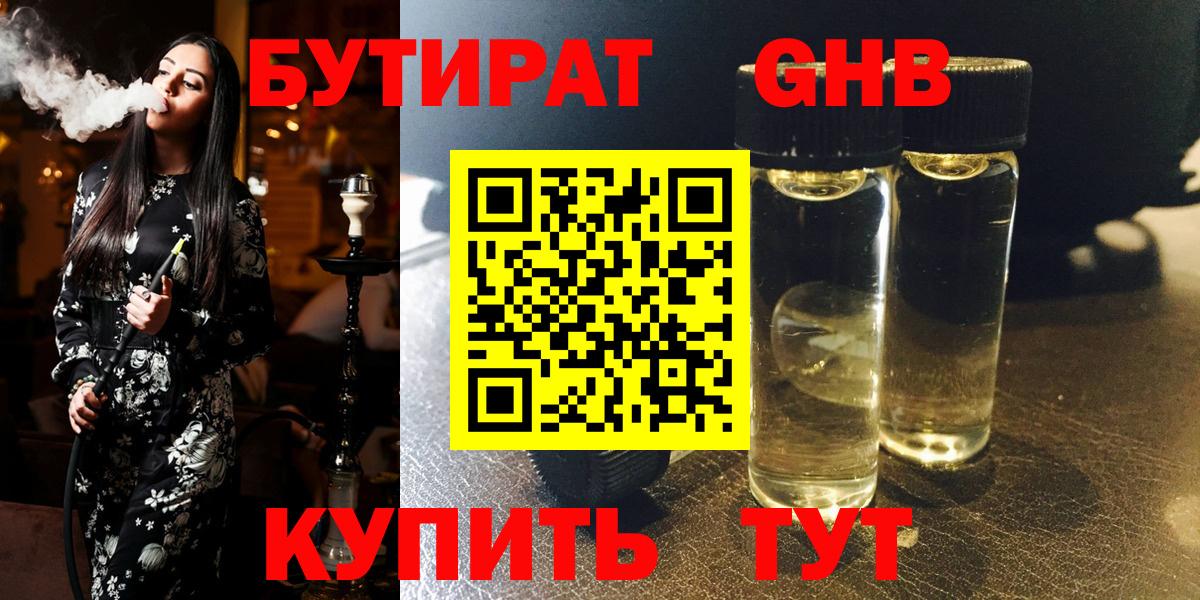Сальск  Бутират оксибутират  Вход с VPN 