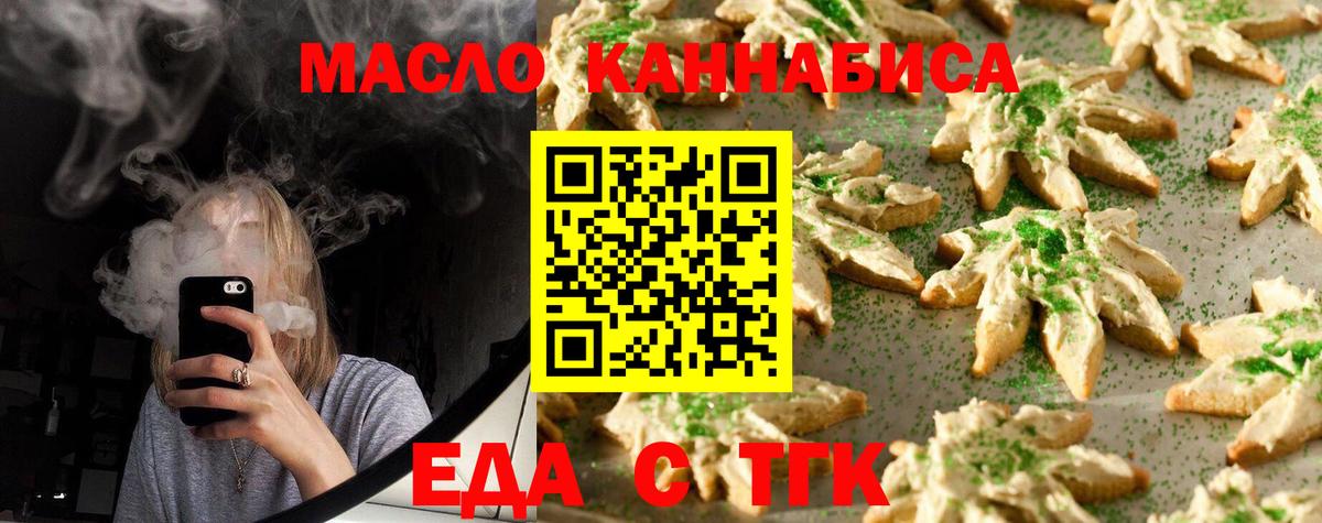 Еда ТГК конопля  Вход с VPN  Сальск 