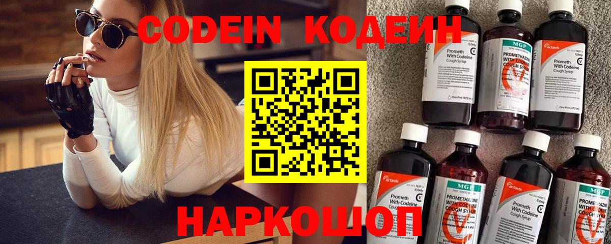 Codein Purple Drank Сальск