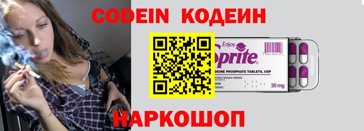 Кодеин напиток Lean (лин)  Codein Purple Drank  Вход с VPN  Сальск 