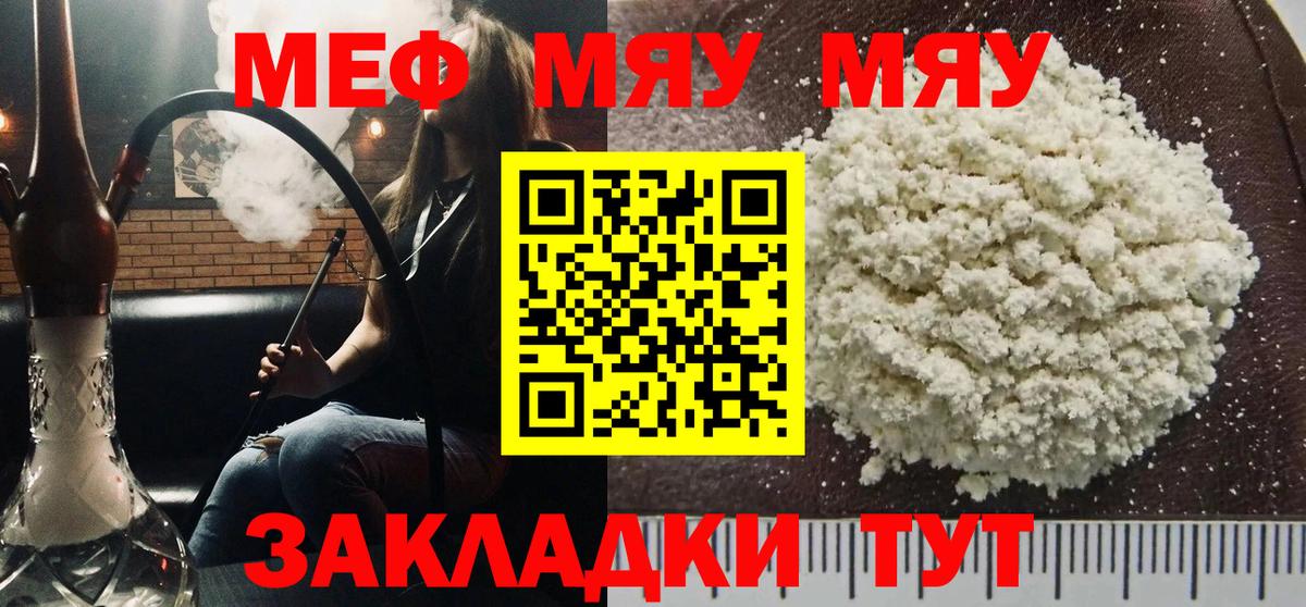 МЯУ-МЯУ  Вход с VPN  Меф  Сальск  Меф VHQ 